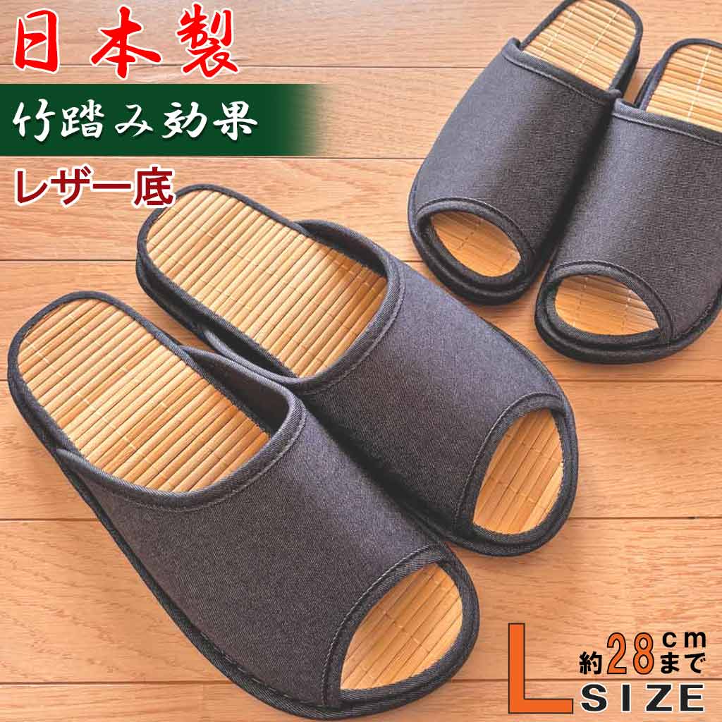 竹 スリッパ Dセノーテデニムレザー底 竹踏み Lサイズ 約28cmまで 日本