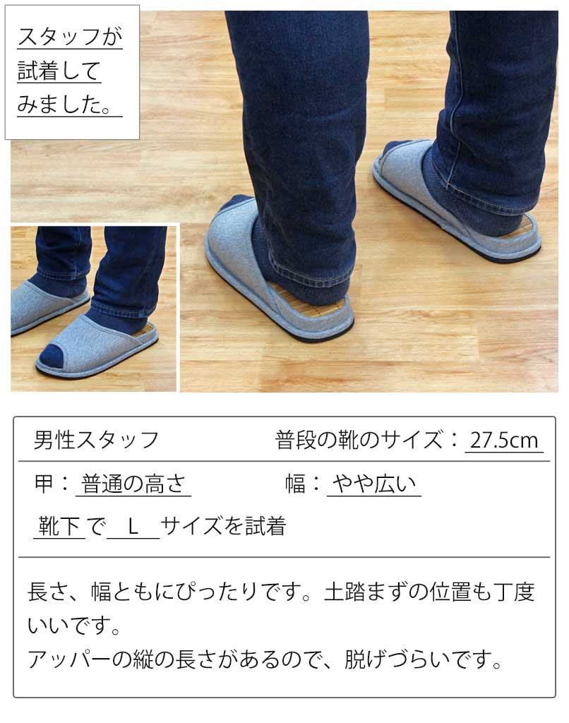 27.5cm男性スタッフ着用