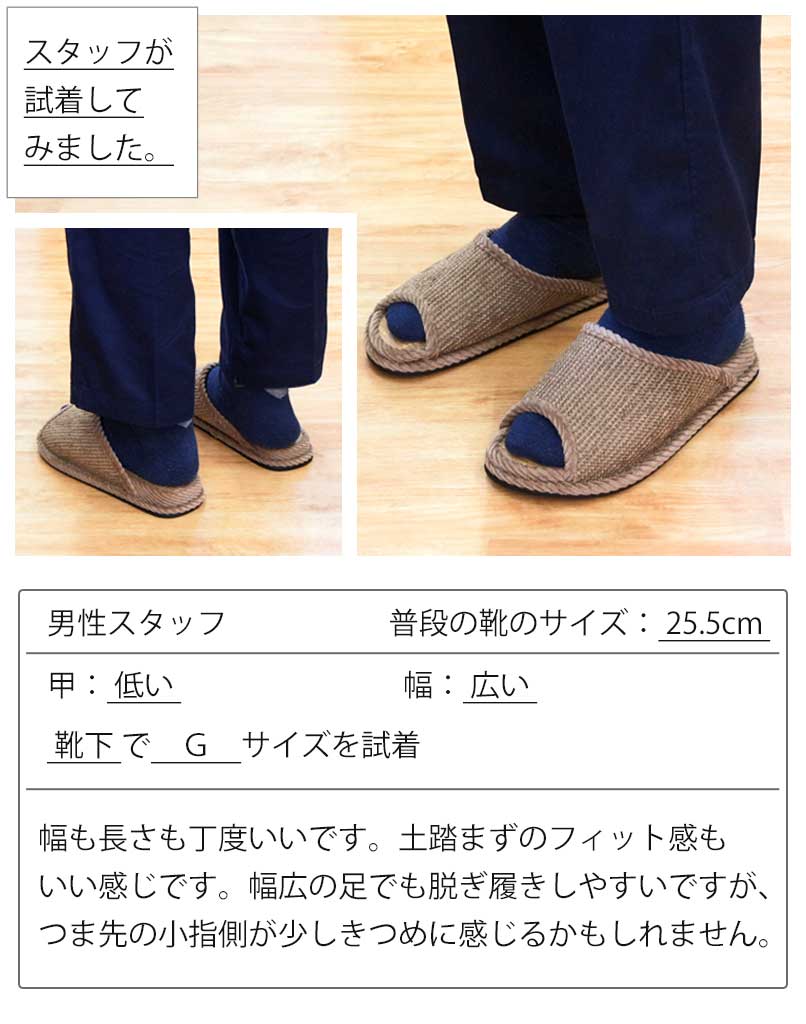 25.5cm男性スタッフ着用