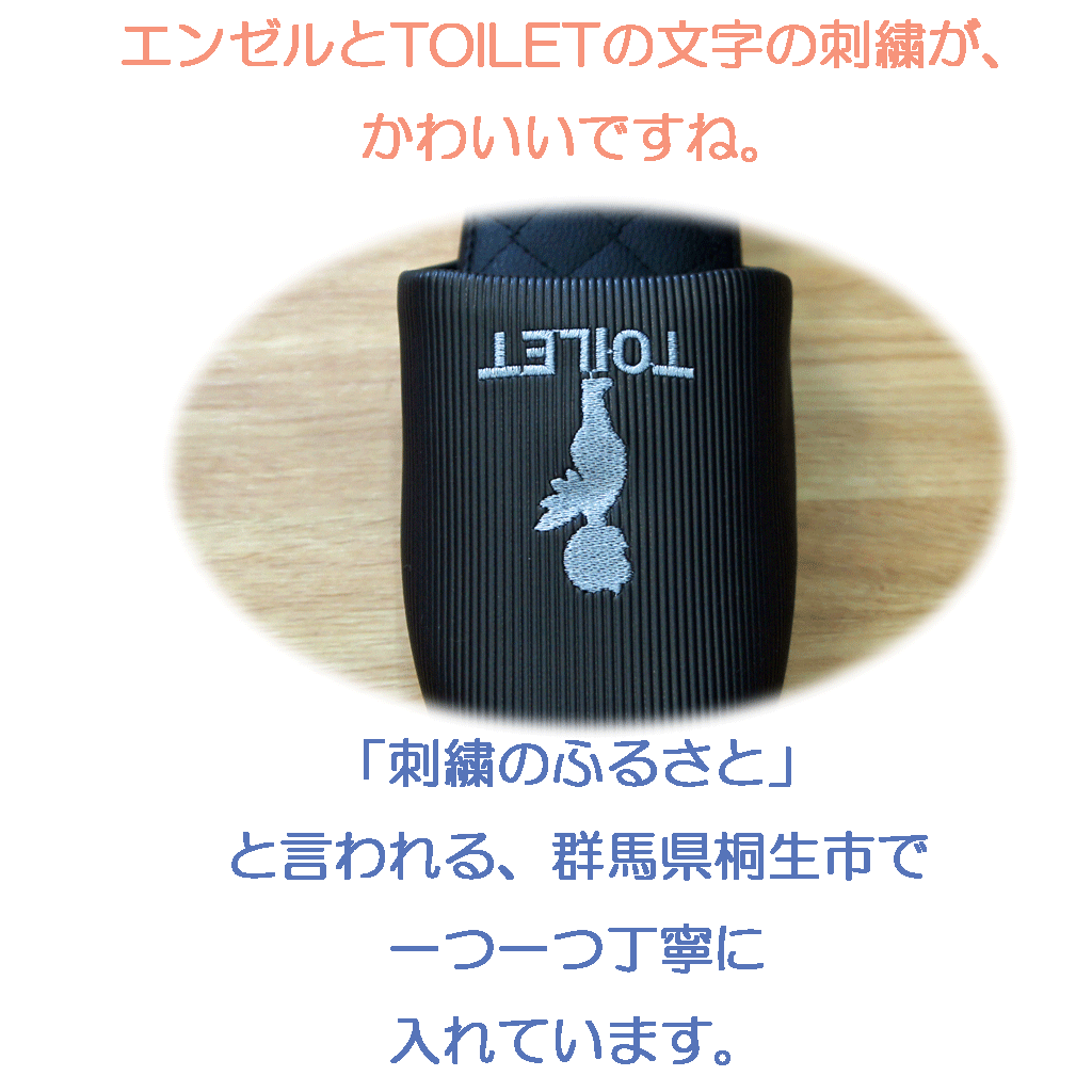 スリッパ トイレ エンゼル刺繍トイレ用 二重底 日本製 職人 手洗い 合皮 Toilet2 ハキハキ工房 クレオのスリッパ 通販 Yahoo ショッピング