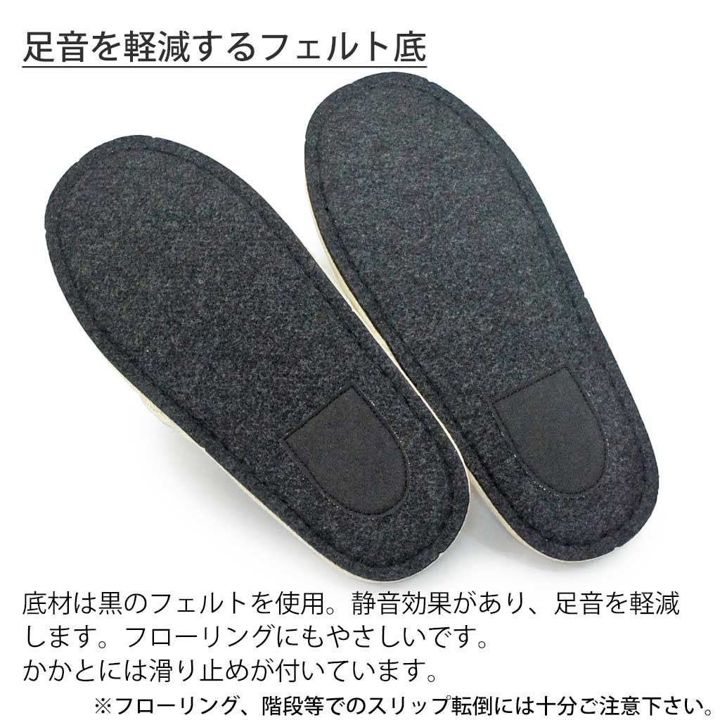 消音フェルト底