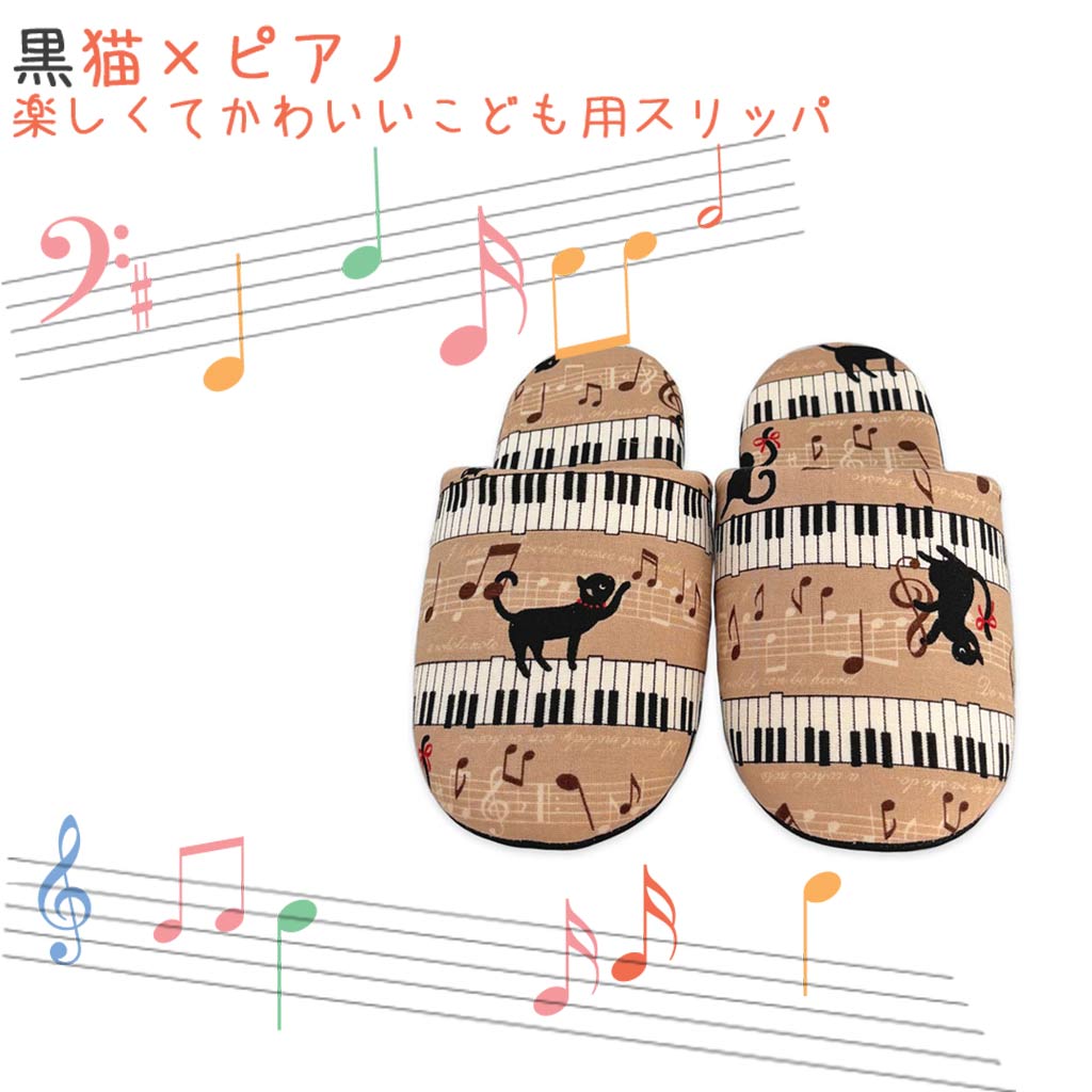 スリッパ 子供用 メロディキャッツソフト 16cm 日本製 洗える 静音