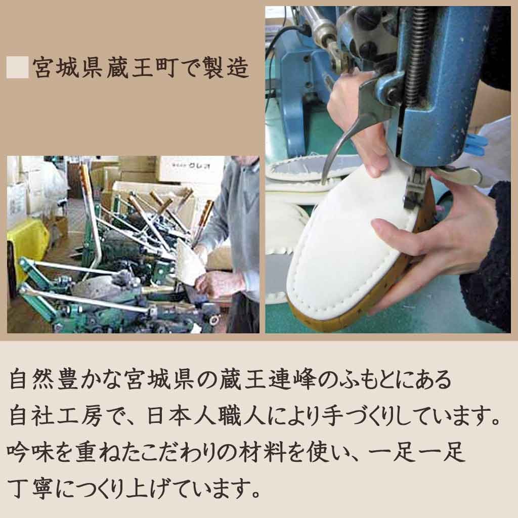 宮城県蔵王町で製造