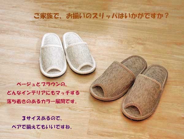 お揃いスリッパに
