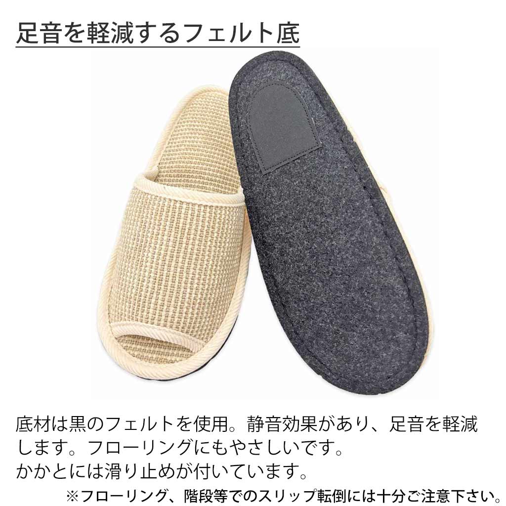 足音を軽減するフェルト底