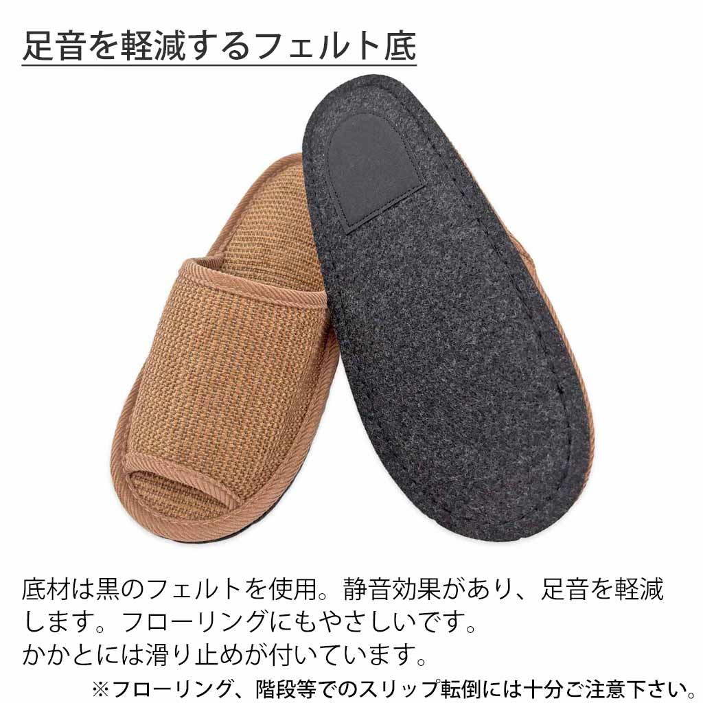 足音を軽減するフェルト底