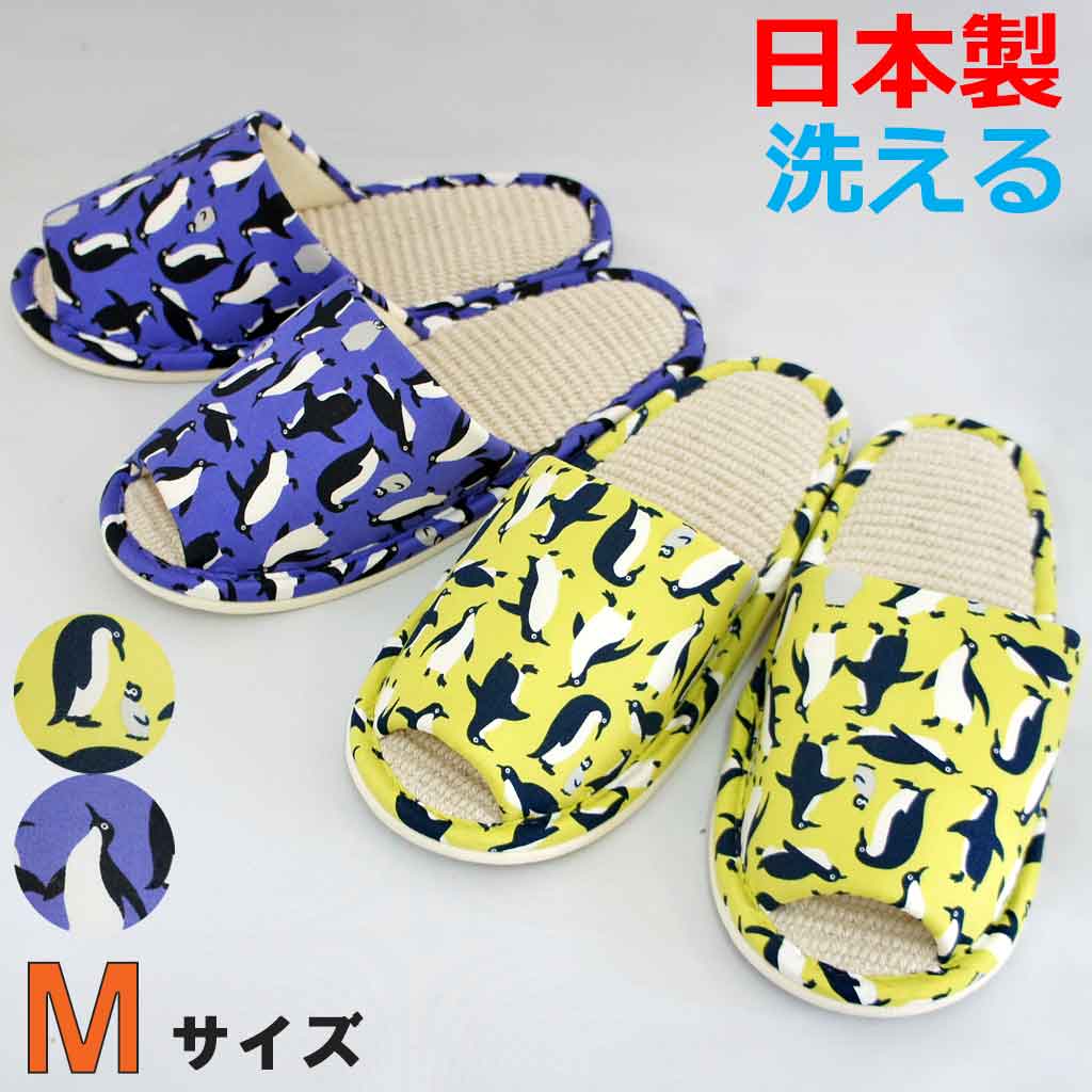 スリッパ かわいい POPペンギン外縫い中インド綿 Mサイズ 約25cmまで