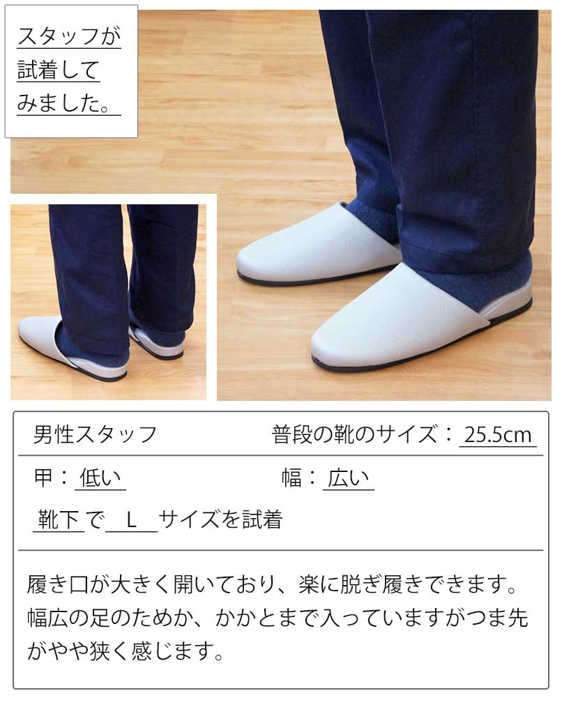 25.5cm男性スタッフ着用