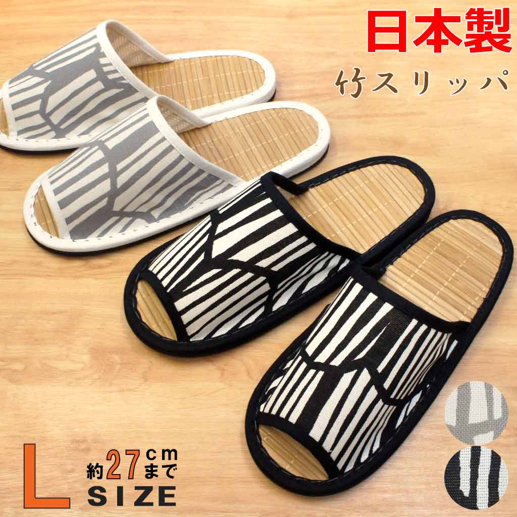 竹 スリッパ 夏用 スケイル中竹外縫い Lサイズ 約27cmまで 日本製