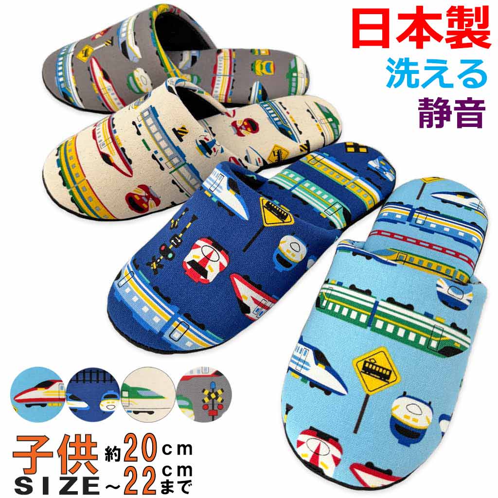 新幹線ソフトスリッパ