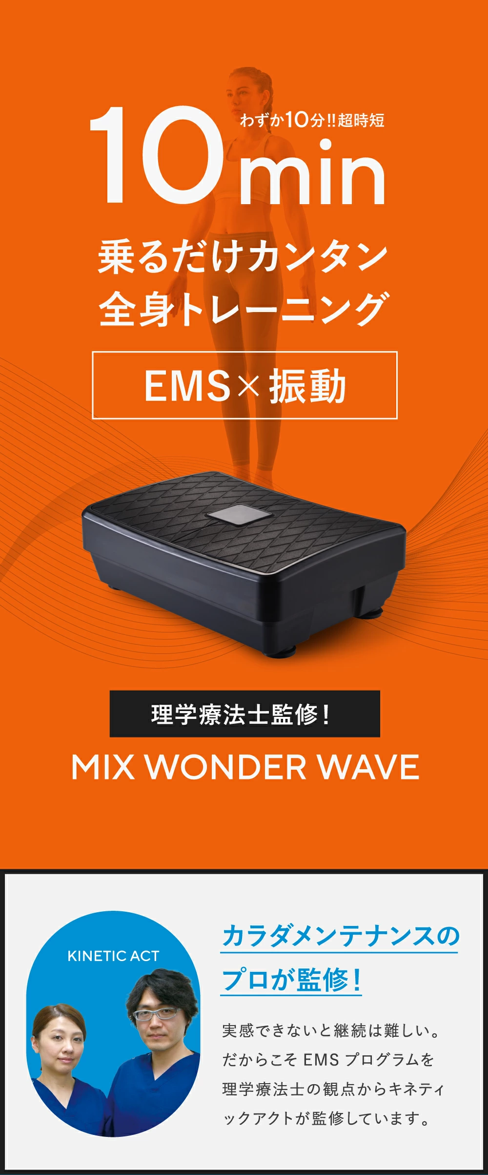 ミックスワンダーウェーブ EMS 振動マシン 足 足裏 ふくらはぎ ヒップ