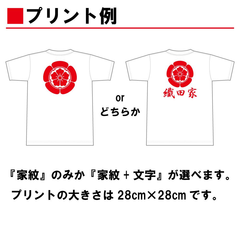 家紋 Tシャツ 半袖 バックプリント 丸に桜 K155 お盆 戦国 武将