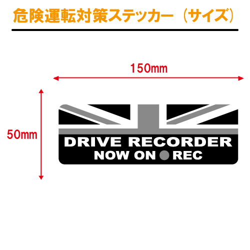 妨害運転対策ステッカー(サイズ)