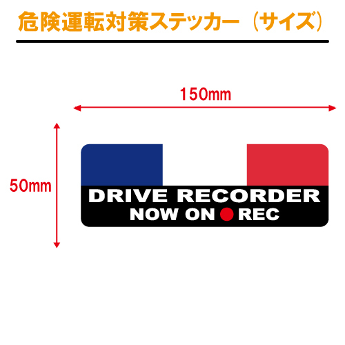 妨害運転対策ステッカー(サイズ)