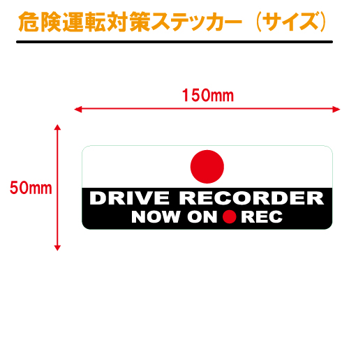 妨害運転対策ステッカー(サイズ)