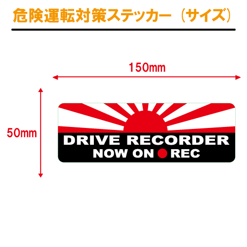 妨害運転対策ステッカー(サイズ)