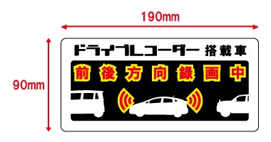 妨害運転対策ステッカー(サイズ)