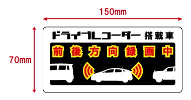 妨害運転対策ステッカー(サイズ)