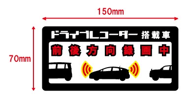 妨害運転対策ステッカー(サイズ)