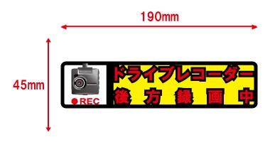 妨害運転対策ステッカー(サイズ)