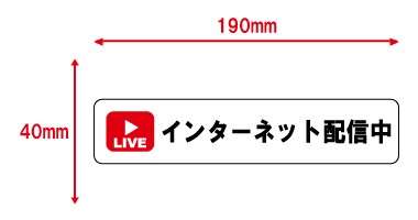 妨害運転対策ステッカー(サイズ)