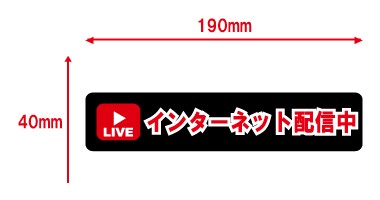 妨害運転対策ステッカー(サイズ)