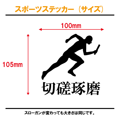 スポーツステッカー（サイズ）