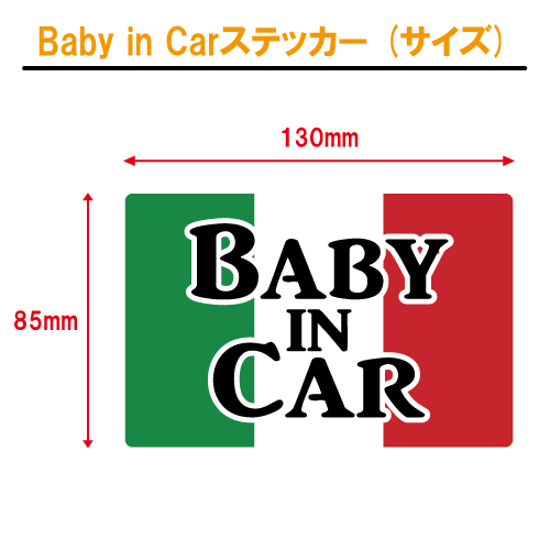 ベイビーインカーステッカー（サイズ）