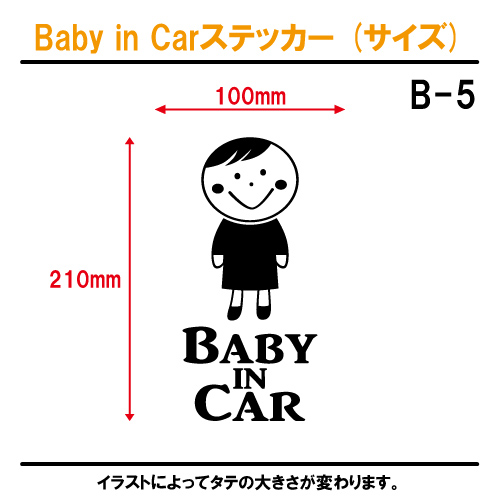 ベイビーインカーステッカー(サイズ)