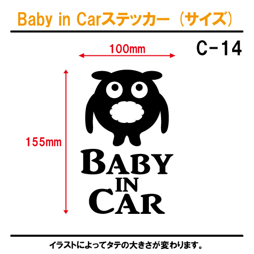 ベイビーインカーステッカー（サイズ）