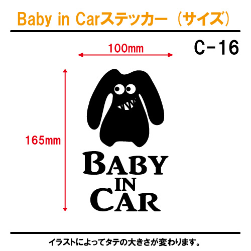 ベイビーインカーステッカー(サイズ)