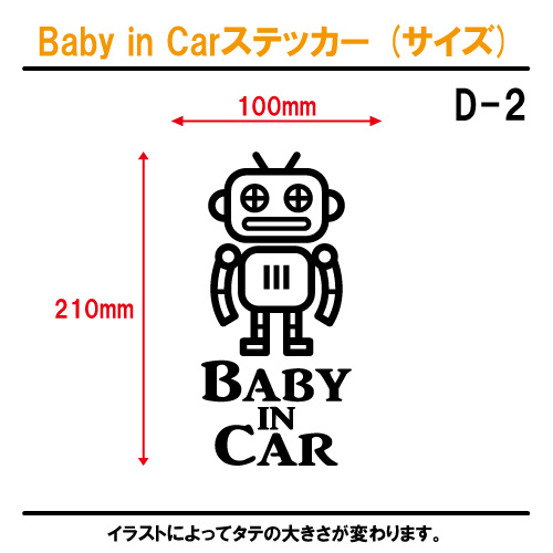 ベイビーインカーステッカー（サイズ）