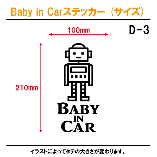 ベイビーインカーステッカー（サイズ）