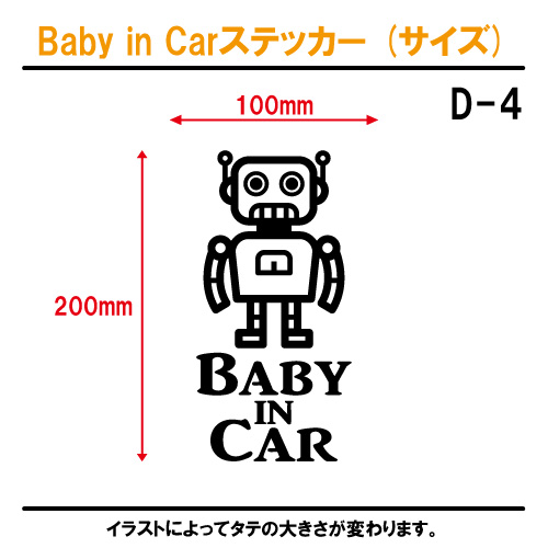 ベイビーインカーステッカー（サイズ）