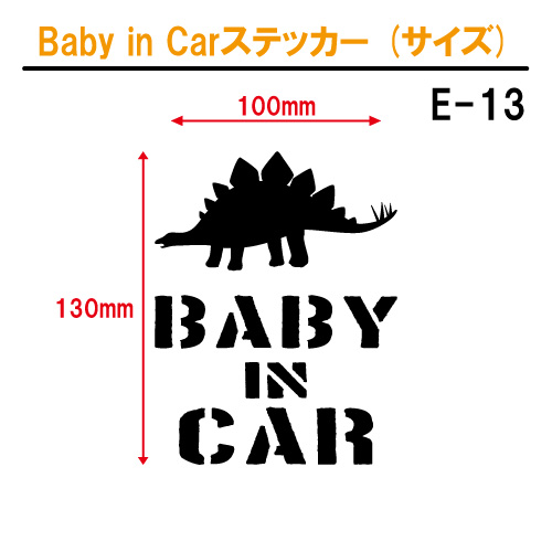 ベイビーインカーステッカー（サイズ）