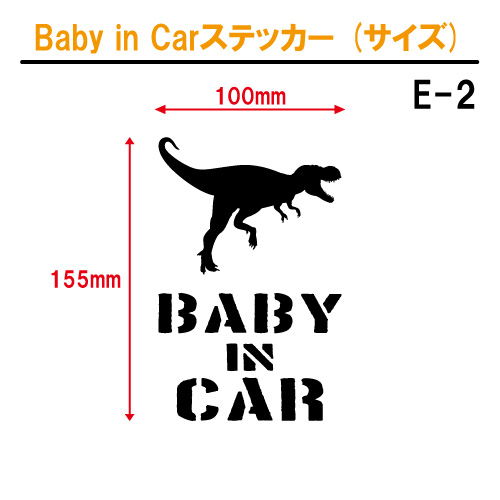 ベイビーインカーステッカー（サイズ）