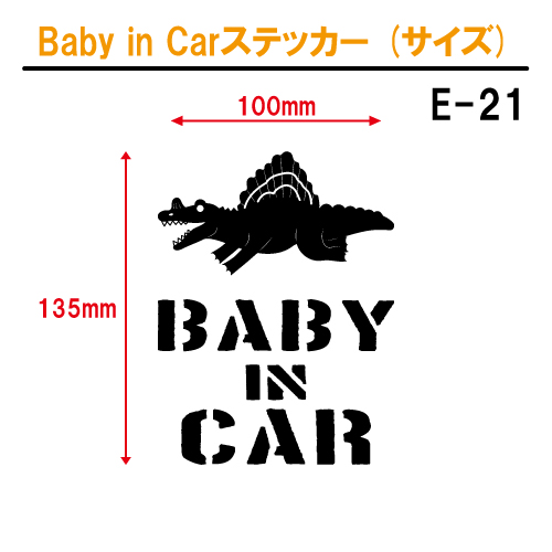 ベイビーインカーステッカー（サイズ）