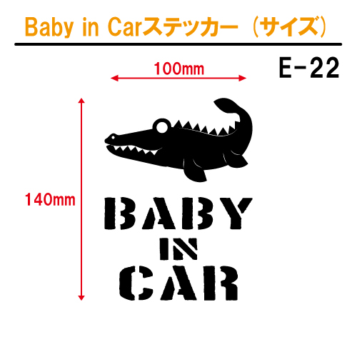ベイビーインカーステッカー（サイズ）