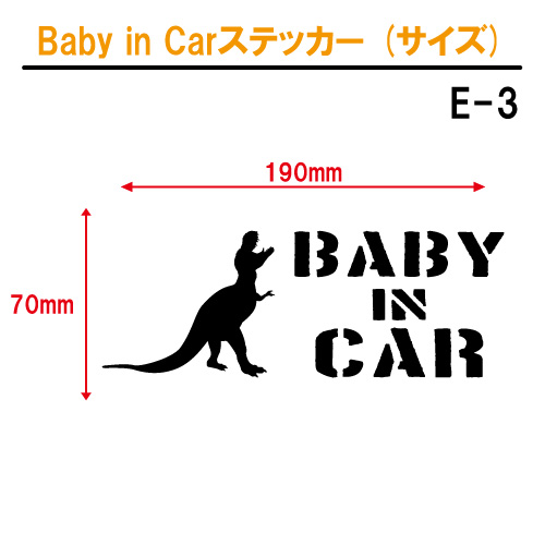 ベイビーインカーステッカー（サイズ）