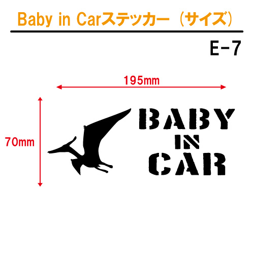 ベイビーインカーステッカー（サイズ）