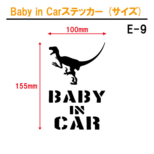 ベイビーインカーステッカー（サイズ）