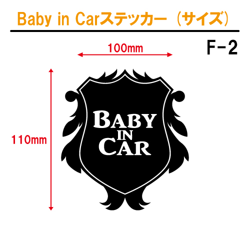 ベイビーインカーステッカー（サイズ）