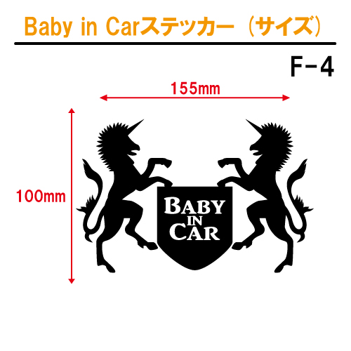 ベイビーインカーステッカー(サイズ)