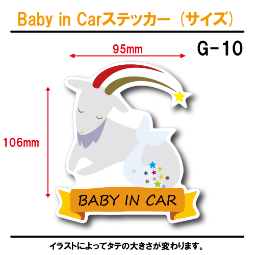 ベイビーインカーステッカー（サイズ）
