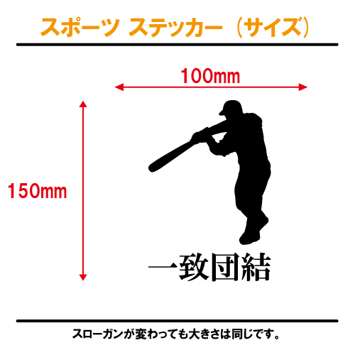 スポーツステッカー（サイズ）