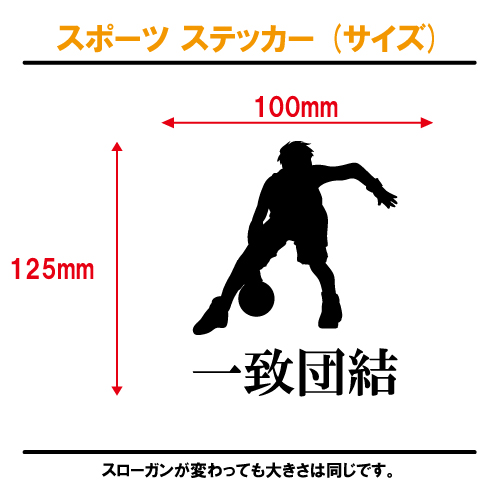 スポーツステッカー（サイズ）