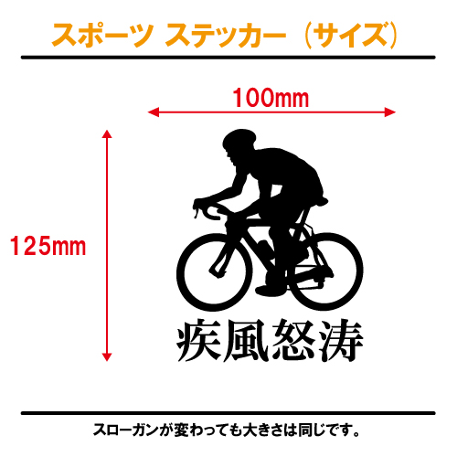 スポーツステッカー（サイズ）