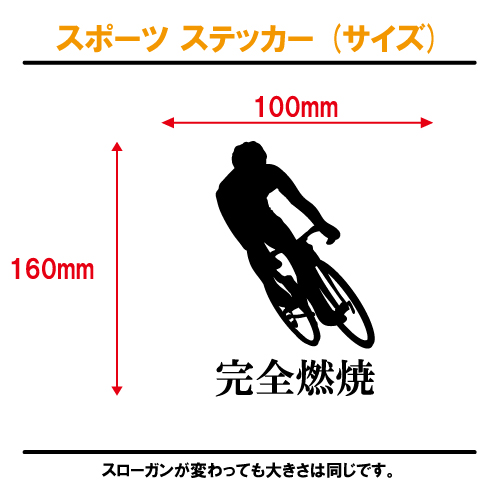 スポーツステッカー（サイズ）