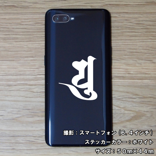 梵字ステッカー サンプル