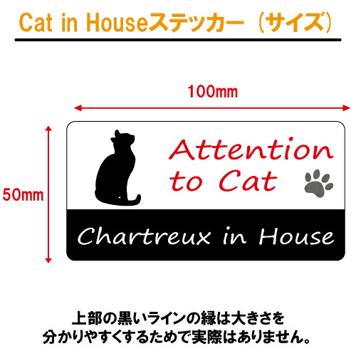 キャットインハウスステッカー